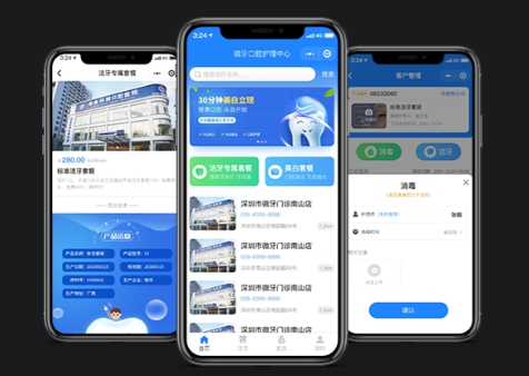 微牙微信小程序開發(fā)口腔應用小程序開發(fā)